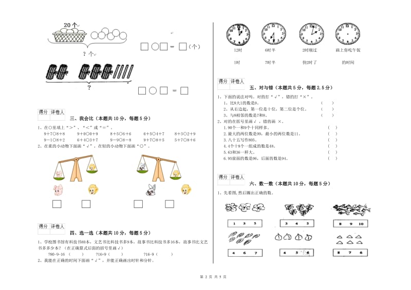 2019年实验小学一年级数学下学期期中考试试卷 江苏版（含答案）.doc_第2页