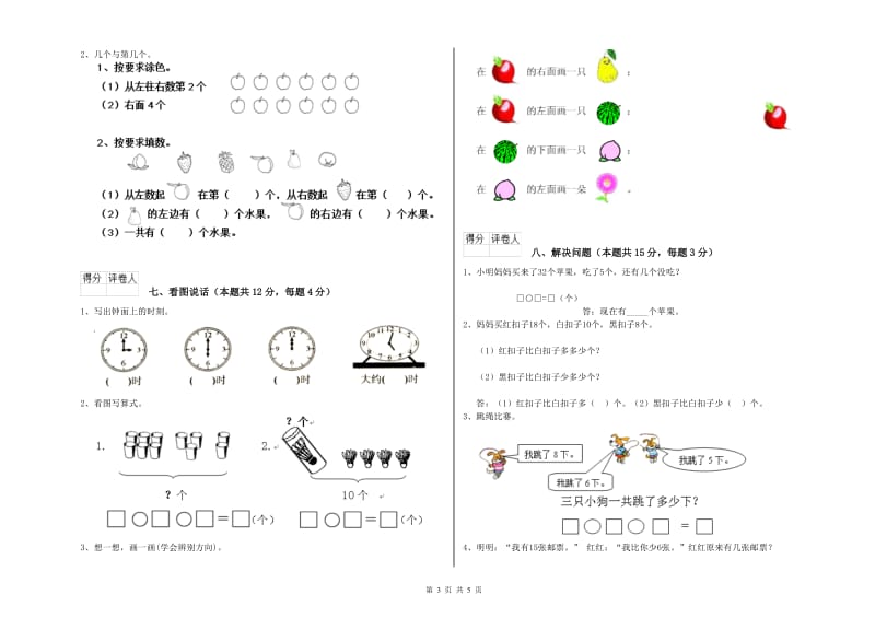 2019年实验小学一年级数学下学期期中考试试卷 江苏版（含答案）.doc_第3页