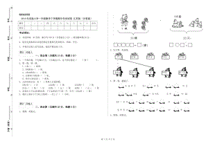 2019年實驗小學(xué)一年級數(shù)學(xué)下學(xué)期期中考試試卷 江蘇版（含答案）.doc