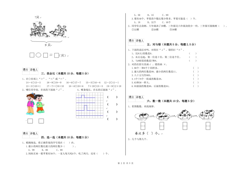 2019年实验小学一年级数学【下册】开学考试试题 人教版（附解析）.doc_第2页