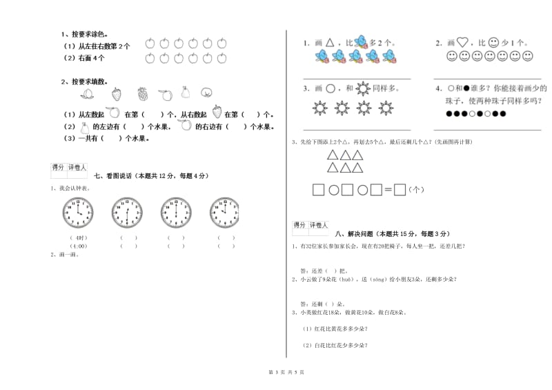 2019年实验小学一年级数学【下册】开学考试试题 人教版（附解析）.doc_第3页