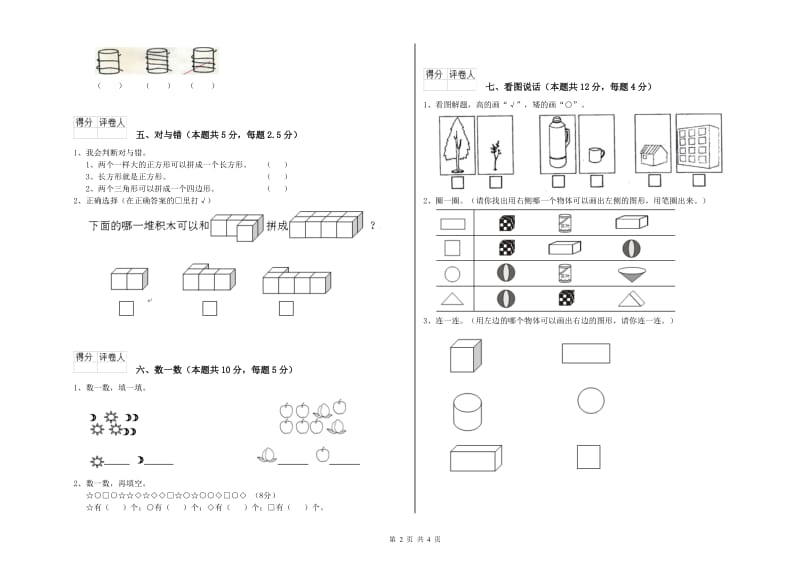 2019年实验小学一年级数学【下册】综合检测试卷B卷 浙教版.doc_第2页