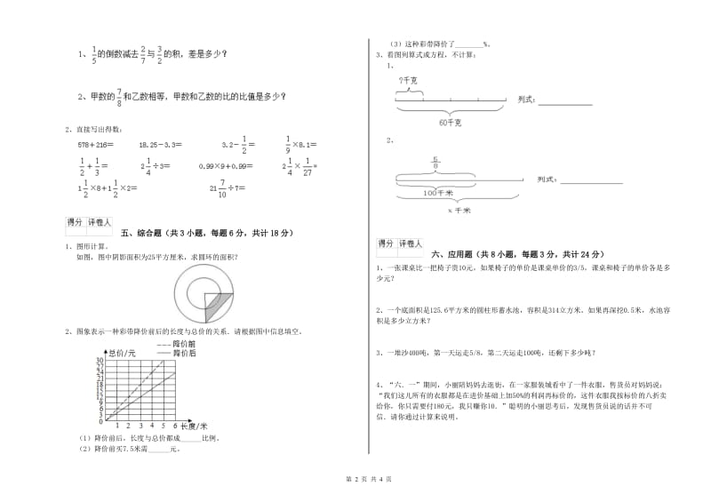 2019年实验小学小升初数学过关检测试卷C卷 沪教版（附解析）.doc_第2页