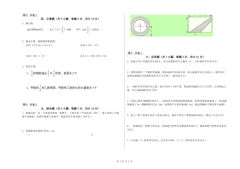 2019年六年级数学下学期开学检测试题 沪教版（附答案）.doc_第2页