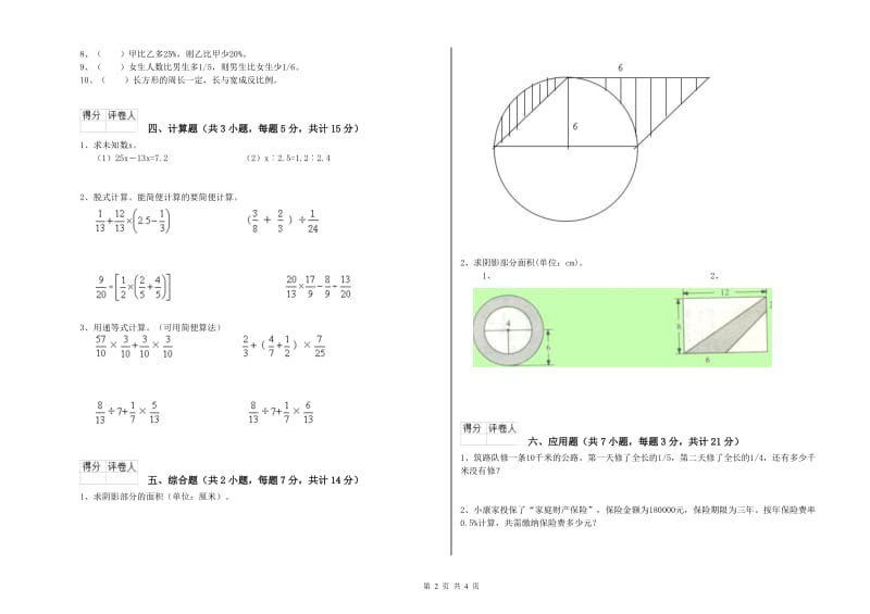 2020年六年级数学【下册】能力检测试卷 苏教版（附解析）.doc_第2页