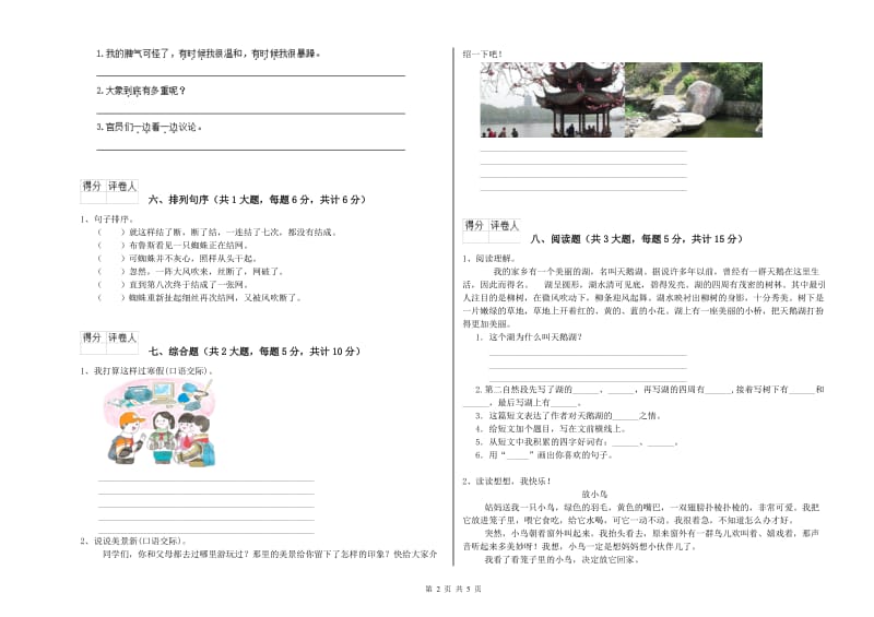 2019年实验小学二年级语文下学期能力提升试卷 赣南版（含答案）.doc_第2页