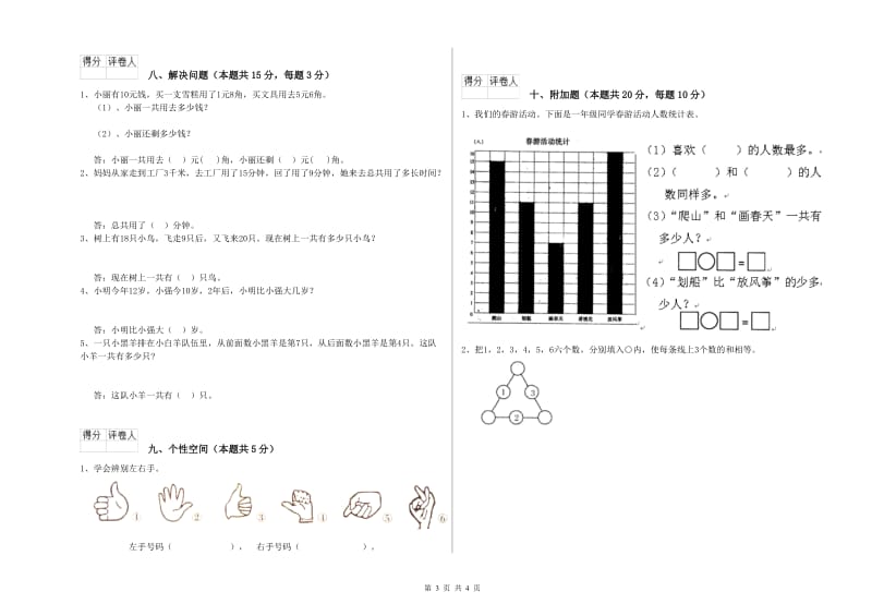 2019年实验小学一年级数学【上册】能力检测试题D卷 江西版.doc_第3页