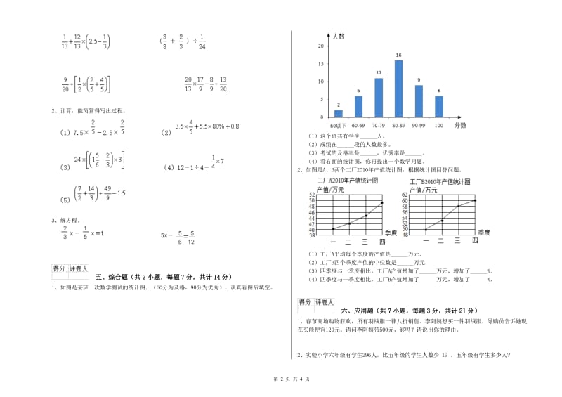 2020年六年级数学下学期月考试卷 北师大版（含答案）.doc_第2页