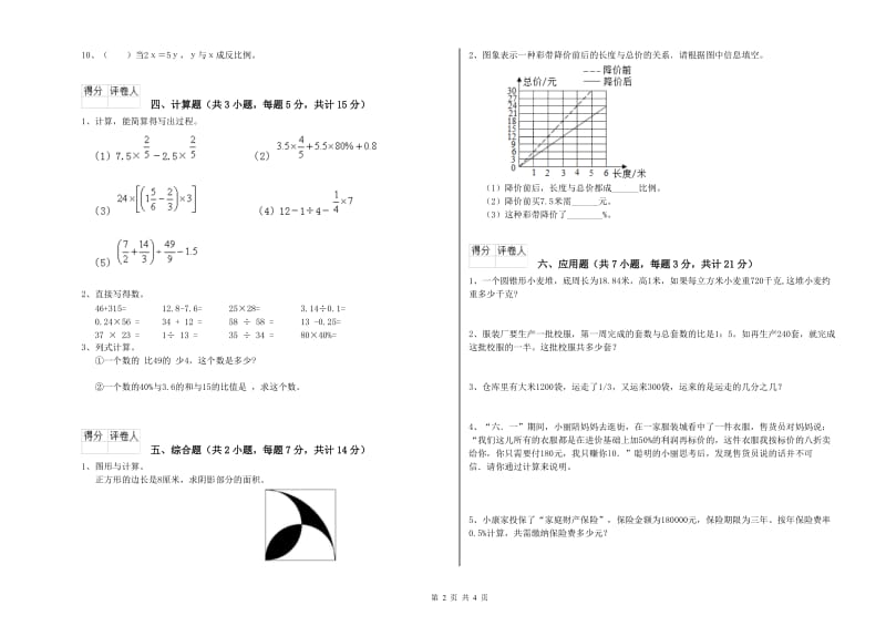 2019年六年级数学【上册】月考试卷 湘教版（附答案）.doc_第2页