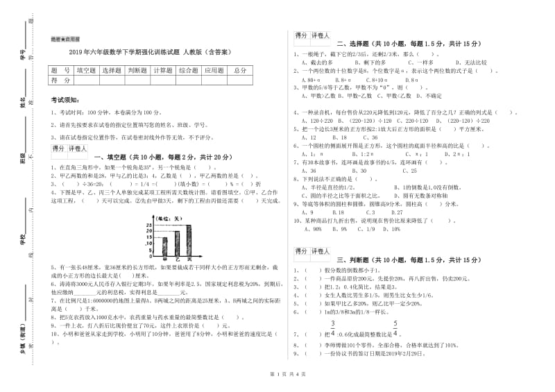 2019年六年级数学下学期强化训练试题 人教版（含答案）.doc_第1页