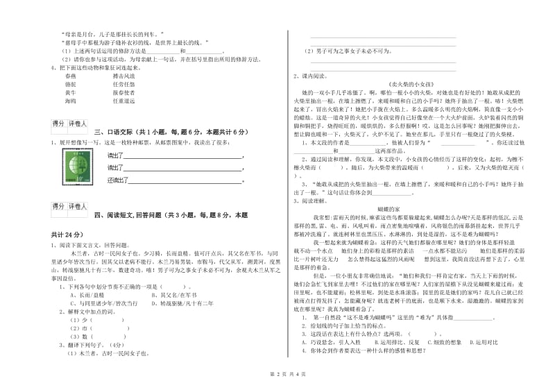 2019年六年级语文【上册】过关检测试题B卷 含答案.doc_第2页