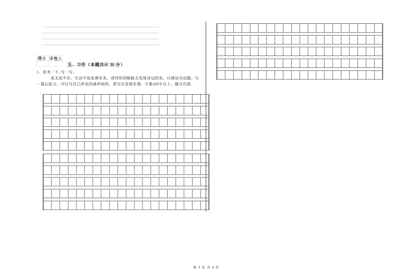 2019年六年级语文【上册】过关检测试题B卷 含答案.doc_第3页