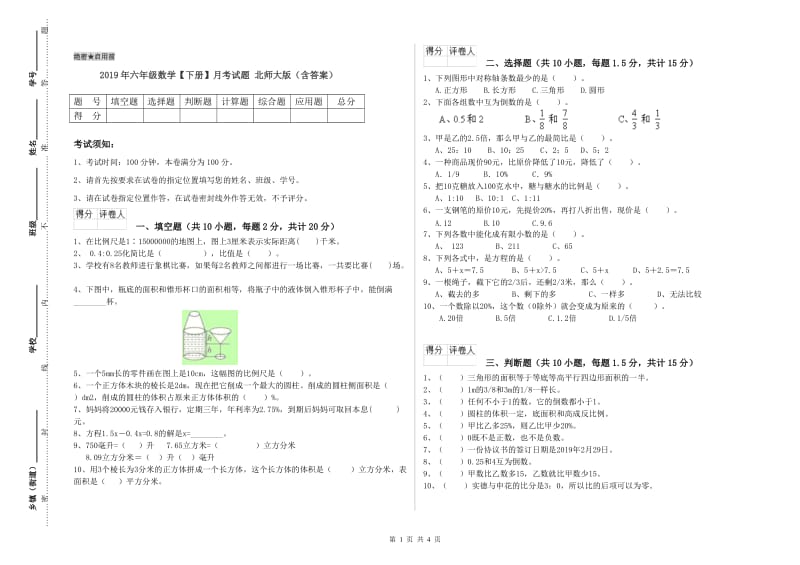 2019年六年级数学【下册】月考试题 北师大版（含答案）.doc_第1页