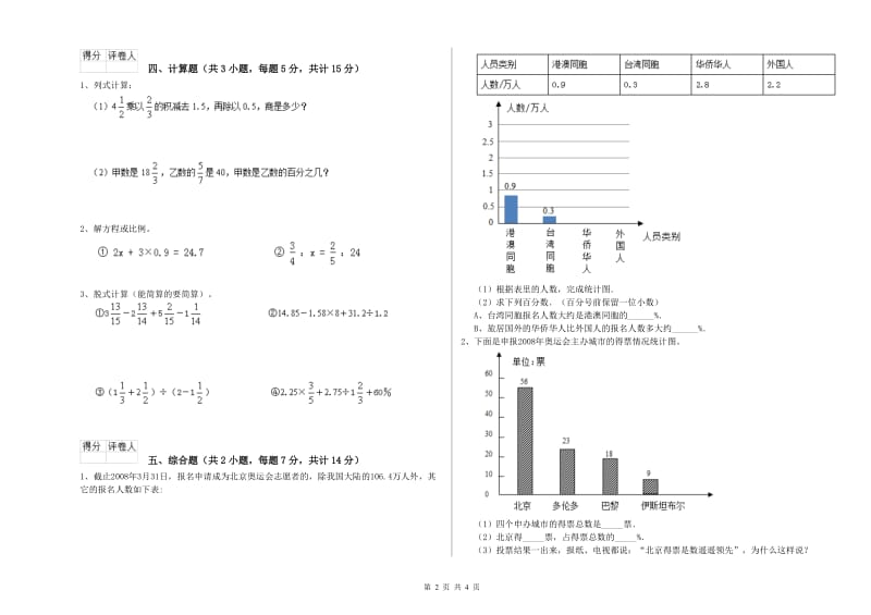 2019年六年级数学【下册】月考试题 北师大版（含答案）.doc_第2页