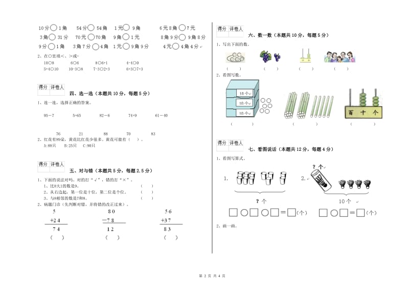 2019年实验小学一年级数学【下册】月考试卷 苏教版（附解析）.doc_第2页