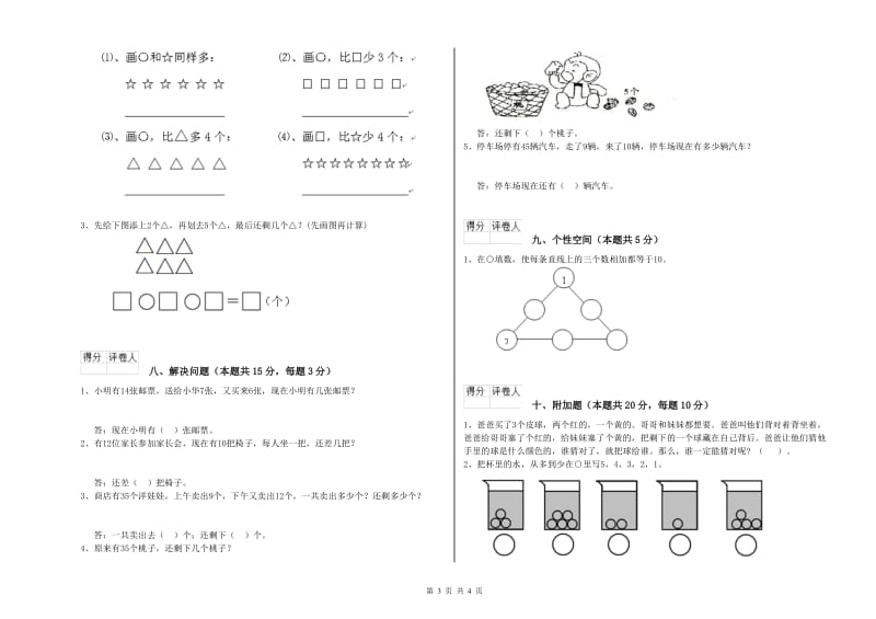 2019年实验小学一年级数学【下册】月考试卷 苏教版（附解析）.doc_第3页