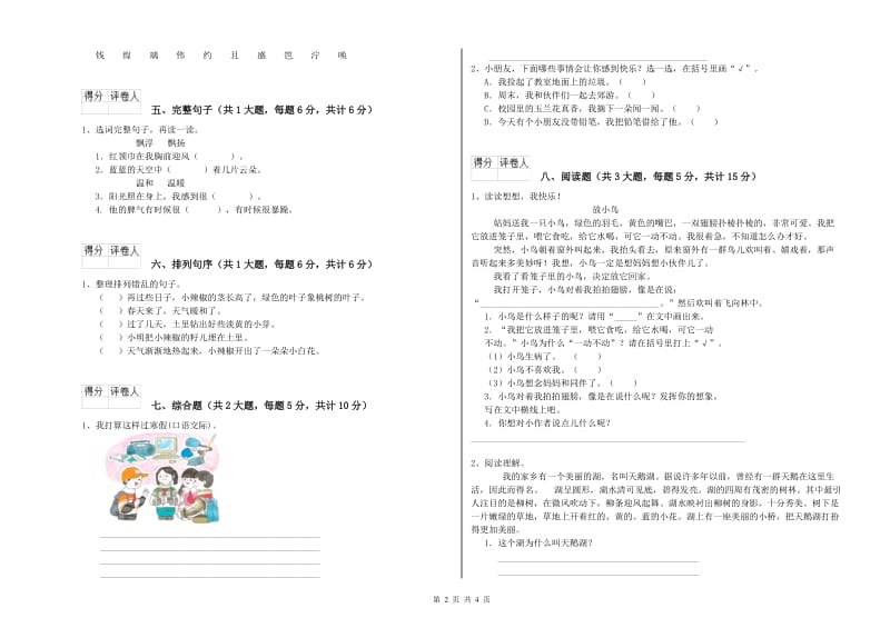 2019年实验小学二年级语文上学期月考试卷 江西版（含答案）.doc_第2页