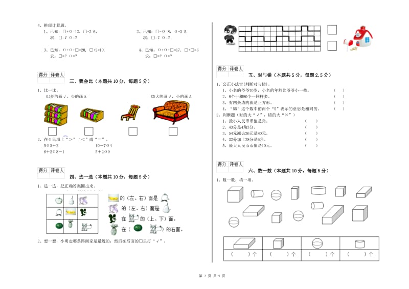 2019年实验小学一年级数学上学期过关检测试卷 长春版（附答案）.doc_第2页