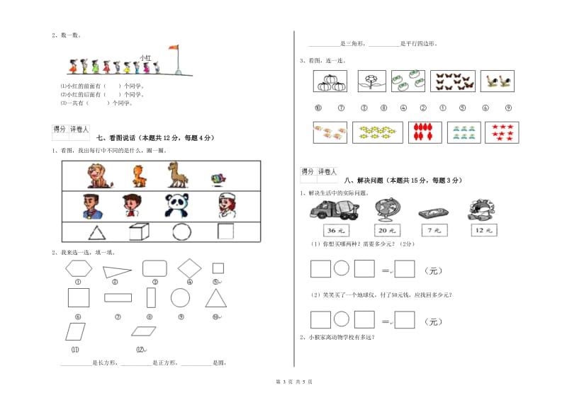 2019年实验小学一年级数学上学期过关检测试卷 长春版（附答案）.doc_第3页