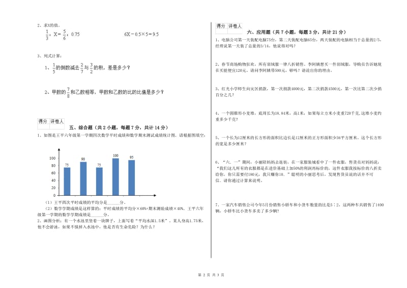 2020年六年级数学下学期月考试卷 外研版（附答案）.doc_第2页