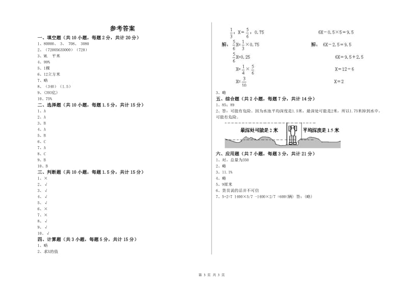 2020年六年级数学下学期月考试卷 外研版（附答案）.doc_第3页