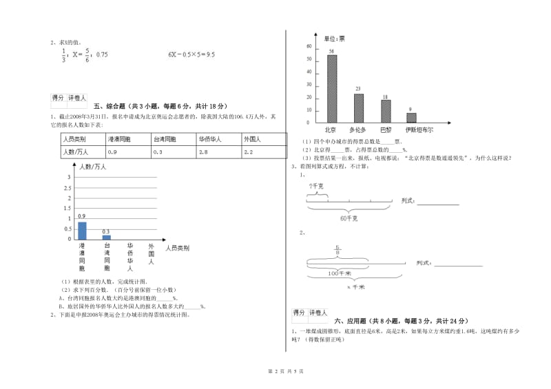 2019年实验小学小升初数学综合检测试题A卷 赣南版（附答案）.doc_第2页