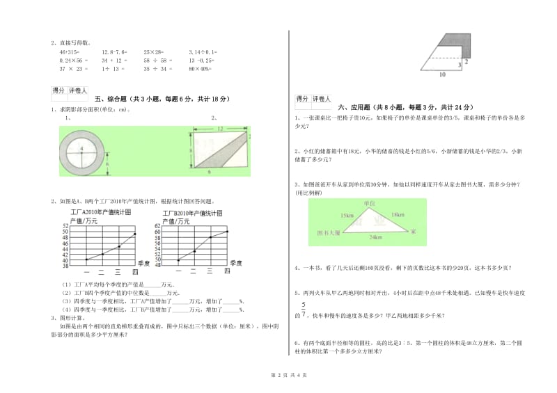 2019年实验小学小升初数学自我检测试题A卷 豫教版（含答案）.doc_第2页