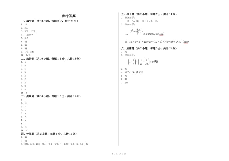 2020年六年级数学【上册】过关检测试卷 西南师大版（附答案）.doc_第3页