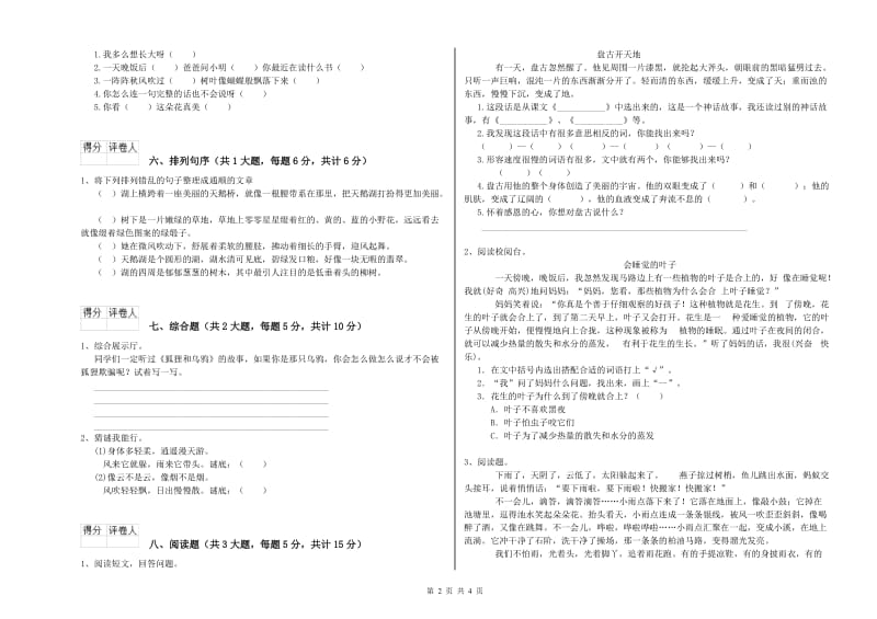 2019年实验小学二年级语文下学期综合练习试卷 豫教版（含答案）.doc_第2页