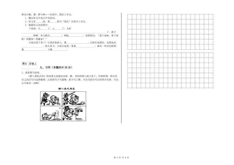 2019年实验小学二年级语文下学期综合练习试卷 豫教版（含答案）.doc_第3页