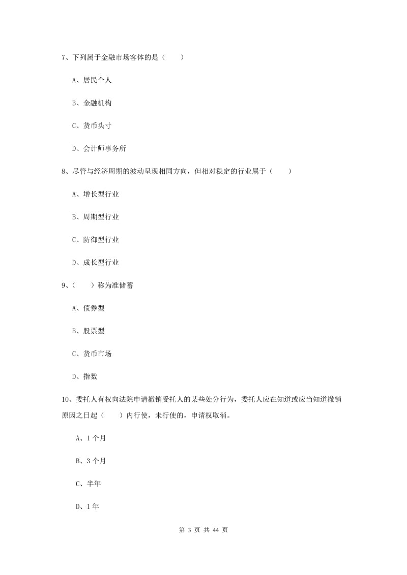 2019年初级银行从业考试《个人理财》过关练习试卷C卷 含答案.doc_第3页