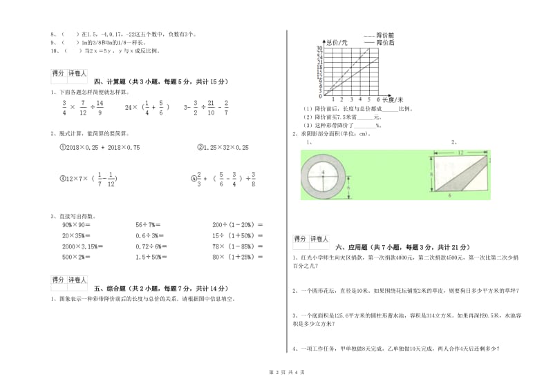 2020年六年级数学上学期综合检测试卷 外研版（附答案）.doc_第2页