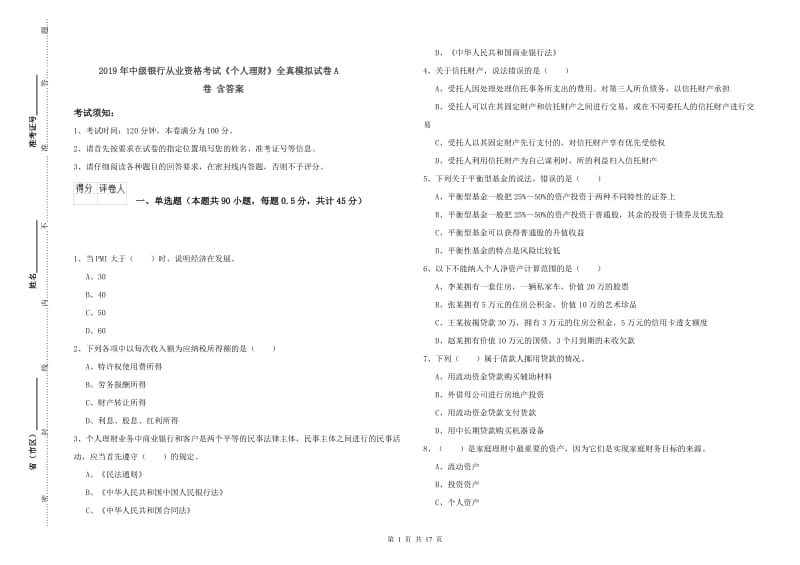 2019年中级银行从业资格考试《个人理财》全真模拟试卷A卷 含答案.doc_第1页