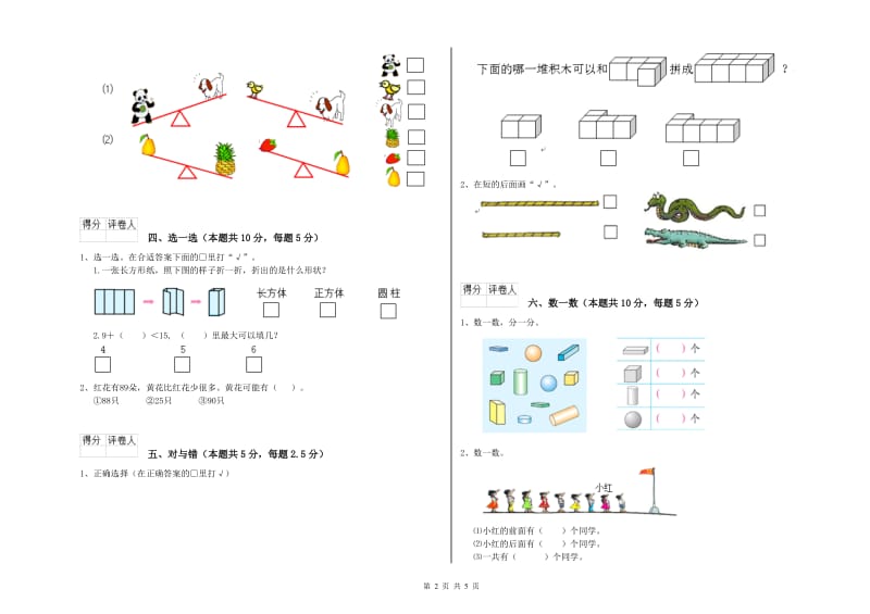 2019年实验小学一年级数学上学期综合检测试题 浙教版（附解析）.doc_第2页