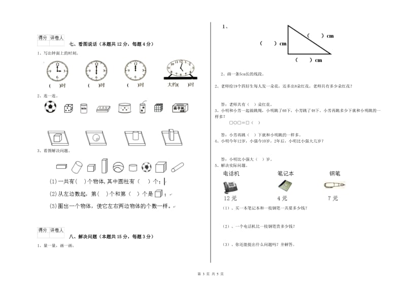 2019年实验小学一年级数学上学期综合检测试题 浙教版（附解析）.doc_第3页