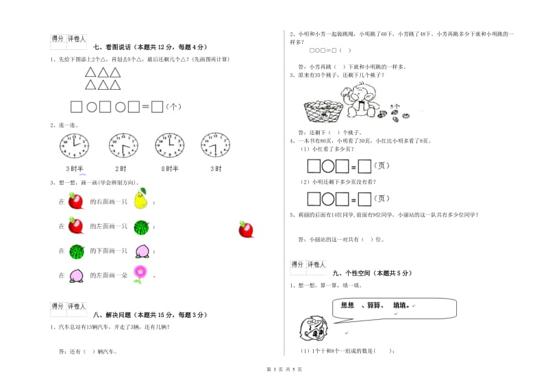 2019年实验小学一年级数学【下册】期中考试试题 人教版（附答案）.doc_第3页