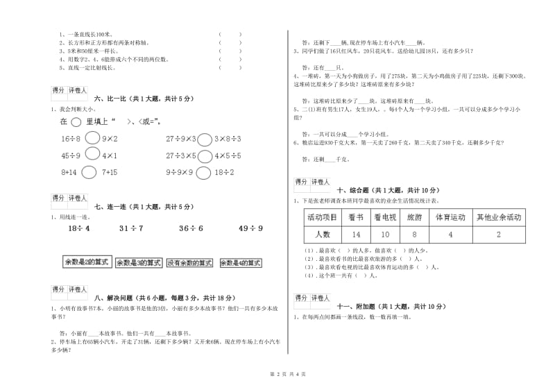 2020年二年级数学【上册】过关检测试卷A卷 附解析.doc_第2页