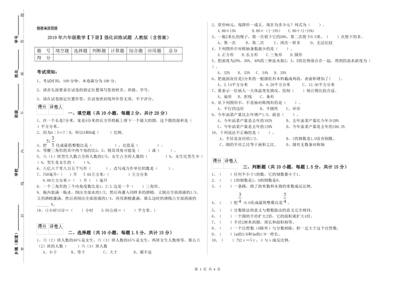 2019年六年级数学【下册】强化训练试题 人教版（含答案）.doc_第1页