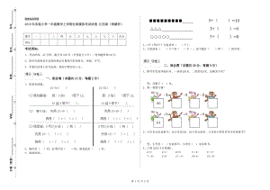 2019年實驗小學(xué)一年級數(shù)學(xué)上學(xué)期全真模擬考試試卷 江西版（附解析）.doc