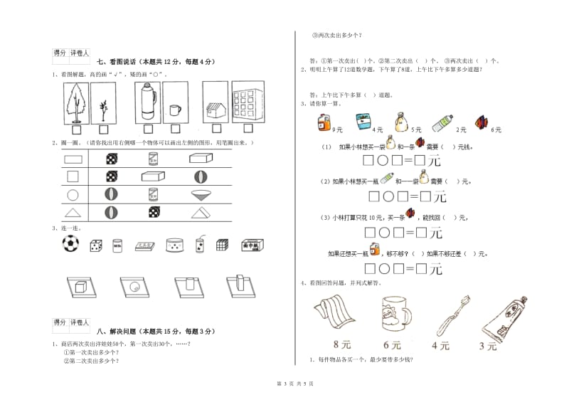 2019年实验小学一年级数学上学期全真模拟考试试卷 江西版（附解析）.doc_第3页