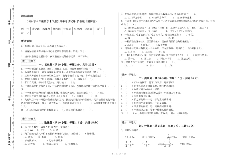 2020年六年级数学【下册】期中考试试卷 沪教版（附解析）.doc_第1页