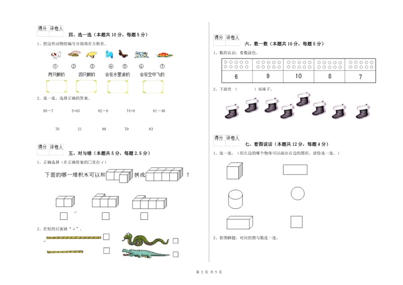 2019年实验小学一年级数学【上册】期末考试试题 浙教版（附答案）.doc_第2页