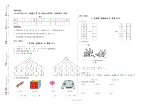 2019年實(shí)驗(yàn)小學(xué)一年級數(shù)學(xué)【下冊】綜合檢測試卷 上海教育版（附解析）.doc