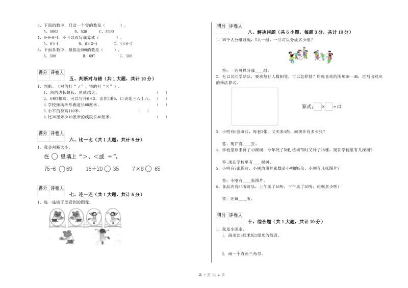 2019年二年级数学【下册】期末考试试卷C卷 附答案.doc_第2页