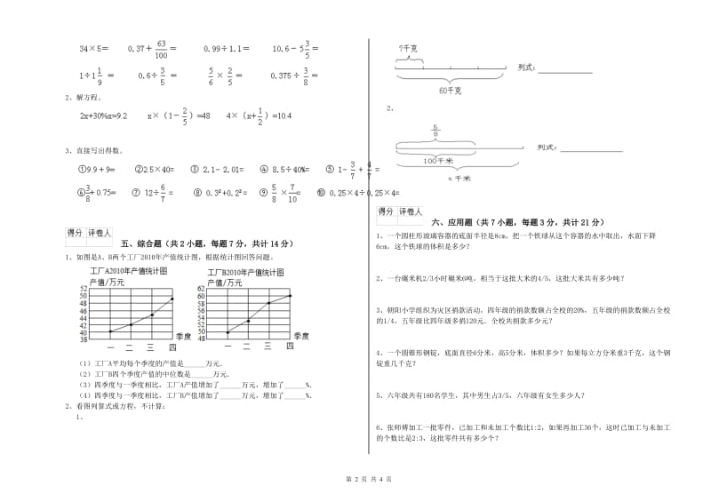 2019年六年级数学【上册】综合练习试卷 沪教版（附解析）.doc_第2页