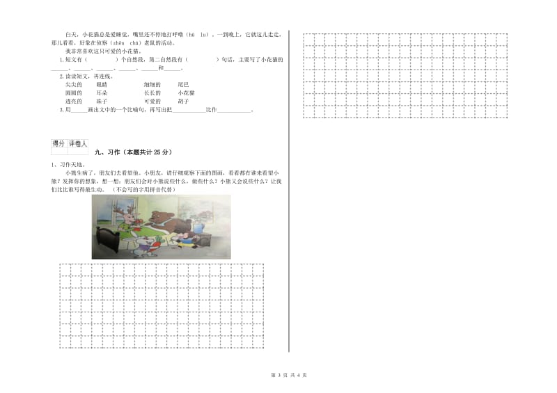 2019年实验小学二年级语文下学期能力测试试卷 外研版（附答案）.doc_第3页