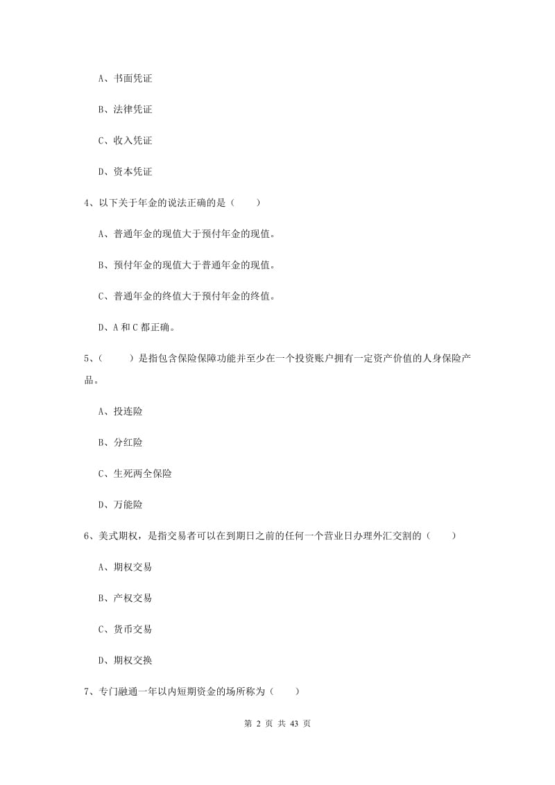 2019年初级银行从业考试《个人理财》综合检测试题C卷 附答案.doc_第2页