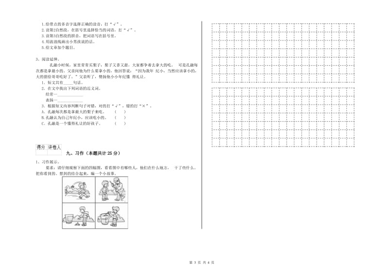 2019年实验小学二年级语文下学期月考试题 人教版（附答案）.doc_第3页