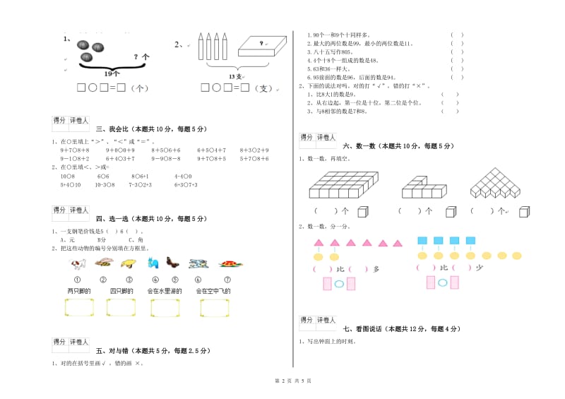 2019年实验小学一年级数学【下册】全真模拟考试试卷 赣南版（含答案）.doc_第2页