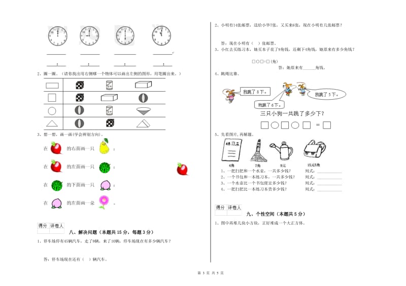 2019年实验小学一年级数学【下册】全真模拟考试试卷 赣南版（含答案）.doc_第3页